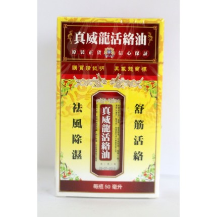 真威龍活絡油 50ml